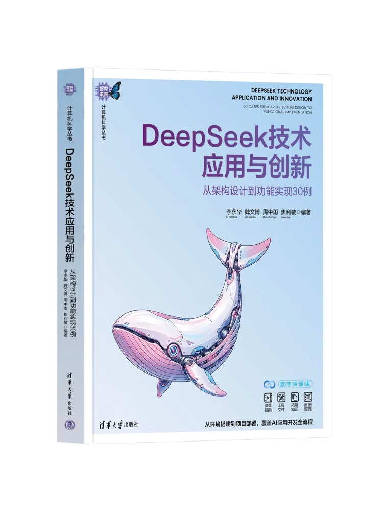 Book-Winshare Deepseek Technology Application and Innovation 30 Examples From Architectural Design To Functional Implementation