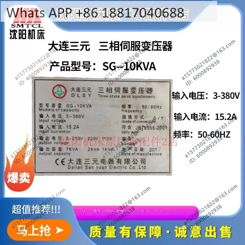 Dalian ternary, three-phase servo transformer SG--10KVA Shenyang machine tool CAK63285 80135 accessories
