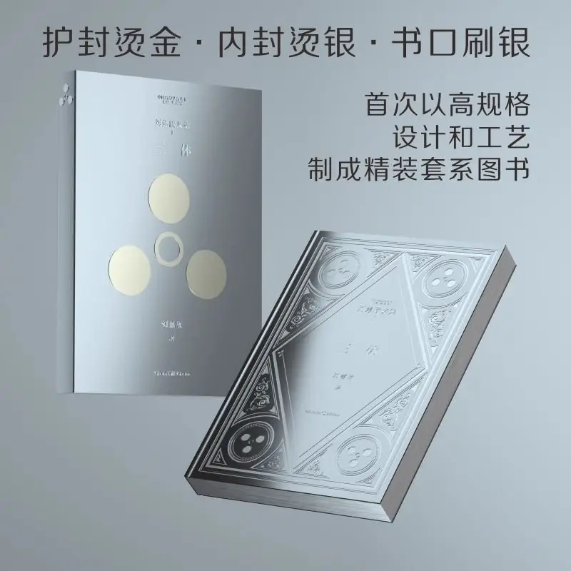 8 Books The Collected Works of Liu Cixin Science Novel Book Deluxe Edition, Exclusive Gift Box Edge-Brushing Version San Ti