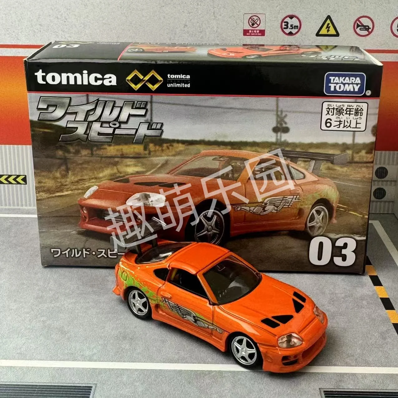 TAKARA TOMY TOMICA Premium TPu03 Fast and Furious Supra Toy Car Alloy Toys Motor Vehicle Diecast Metal Model for Children