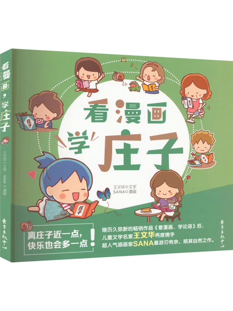 livro-winshare-leia-quadrinhos-e-aprenda-com-zhuangzi