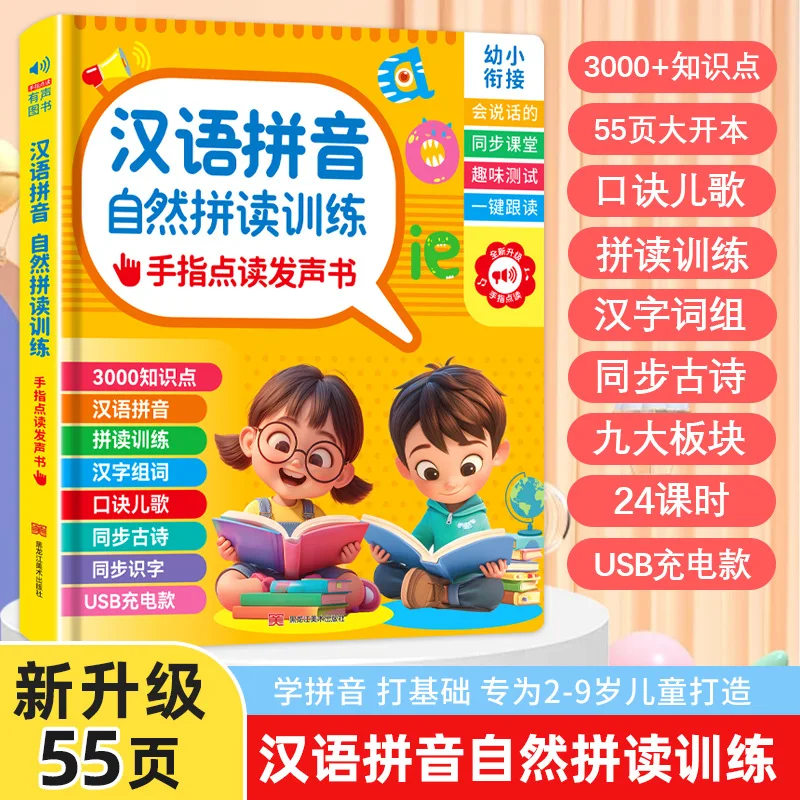 Chinese Pinyin Audiobook, Children's Cognitive Early Education, Pinyin Enlightenment Learning, Parent-child Interaction