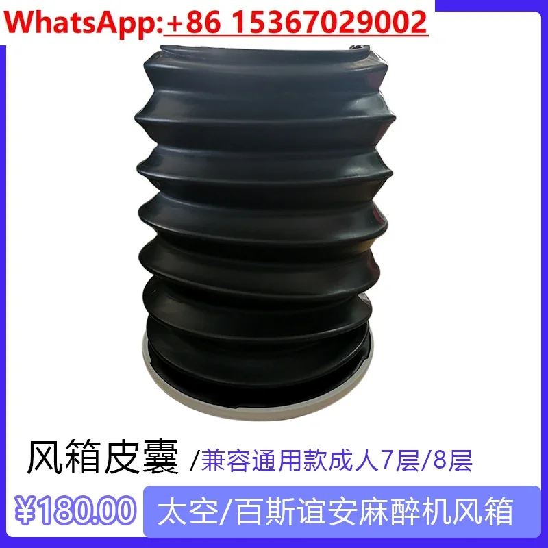 Adult 7-layer bellows, Best anesthesia machine bellows, black bellows, respiratory skin