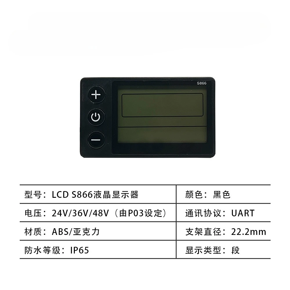 Mountain bike lithium battery modification accessories LCD-S866 electric scooter intelligent LCD meter/waterproof connector