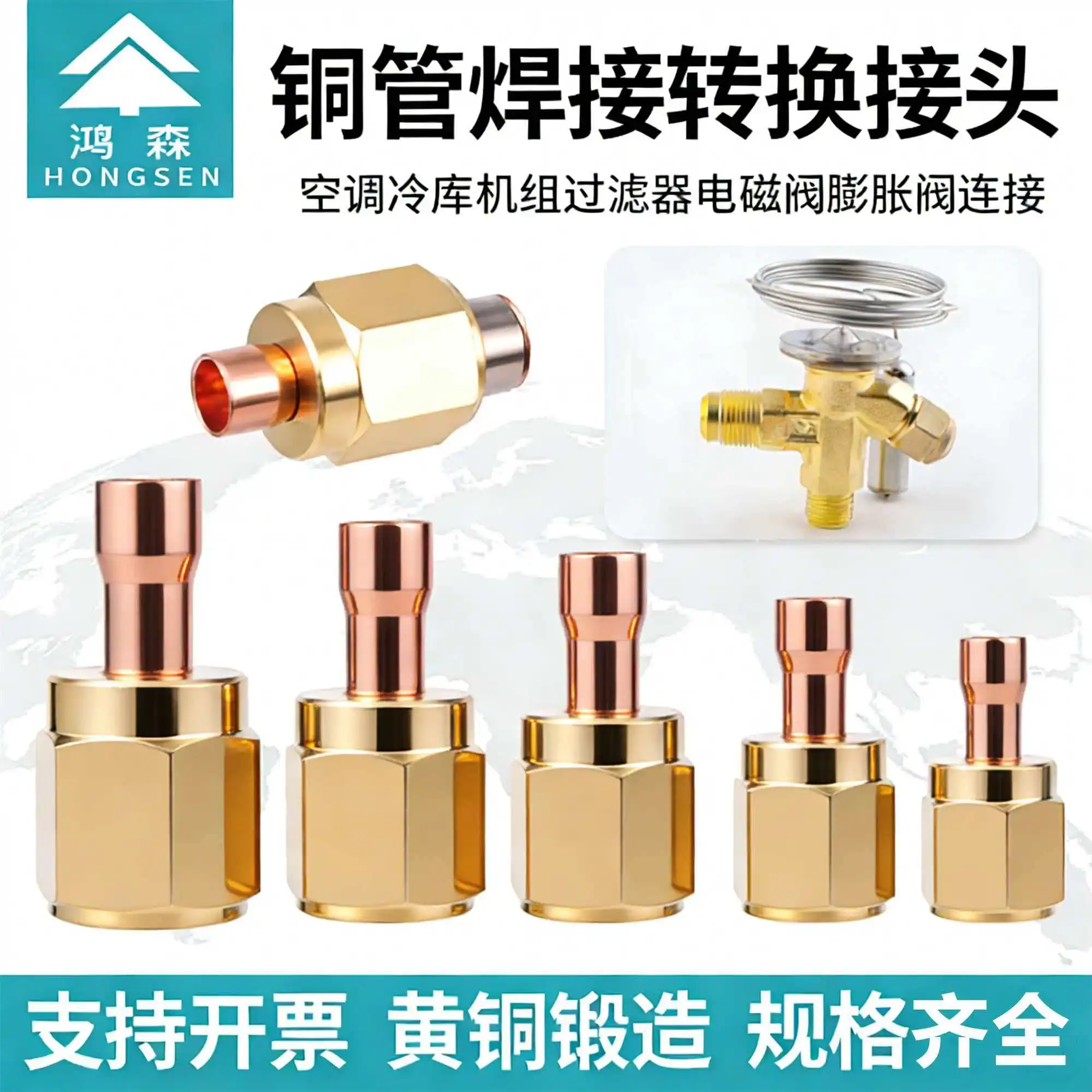 Hongsen air conditioning copper tube sodium conversion joint copper aluminum tube horn mouth quick adapter welding copper expans