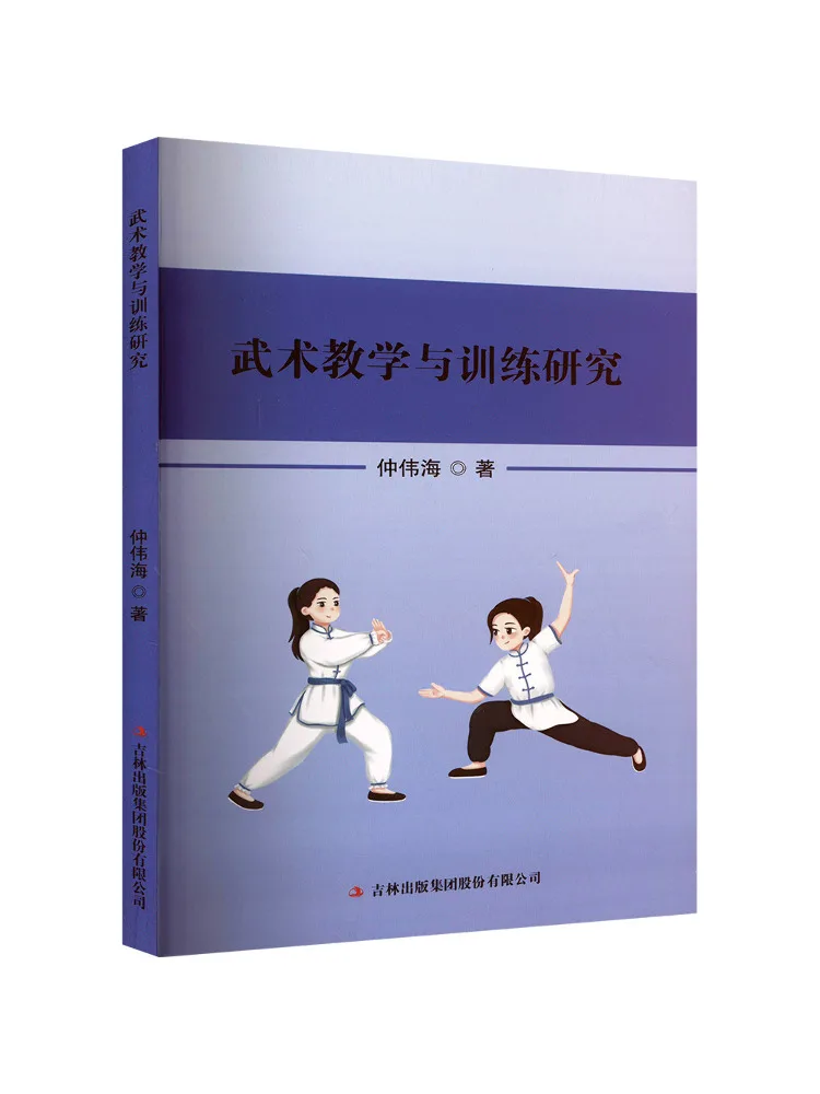 

Book-Winshare Research on Martial Arts Teaching and Training