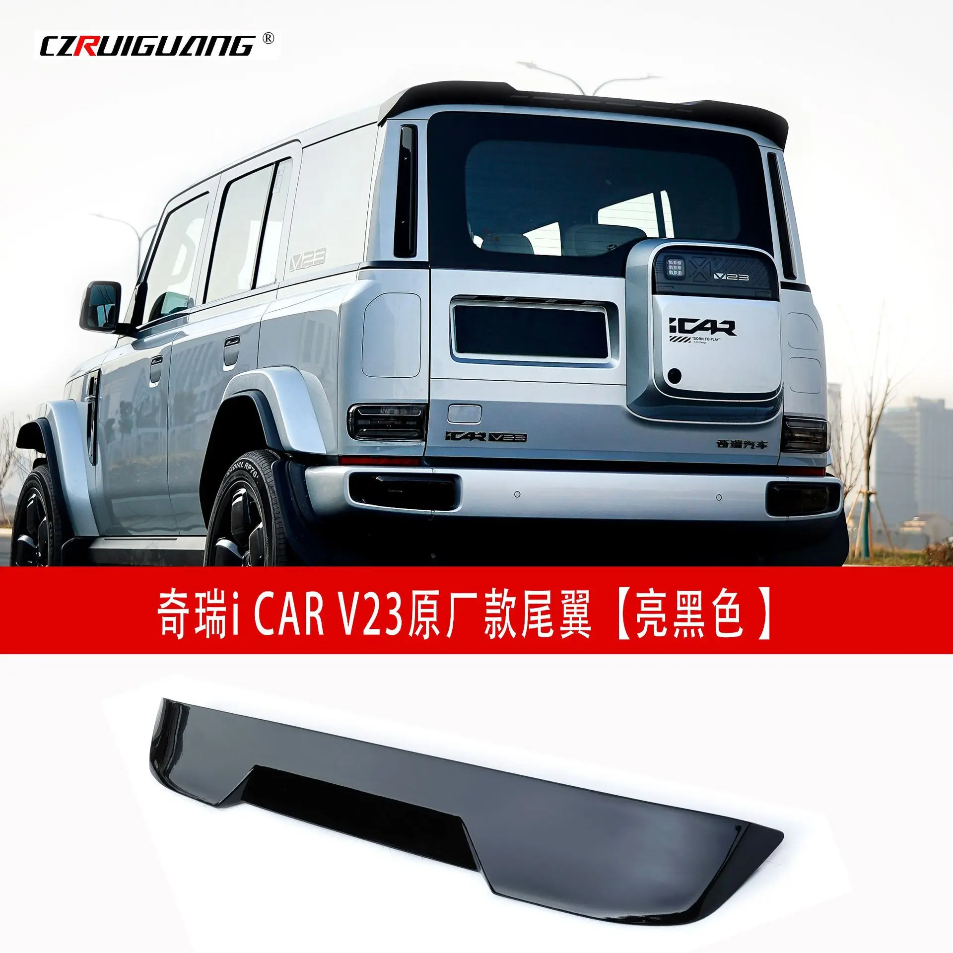 

For Chery ICARV23 modified rear wing, top wing, front shovel, front bumper, rear bumper, rear spoiler, exterior kit