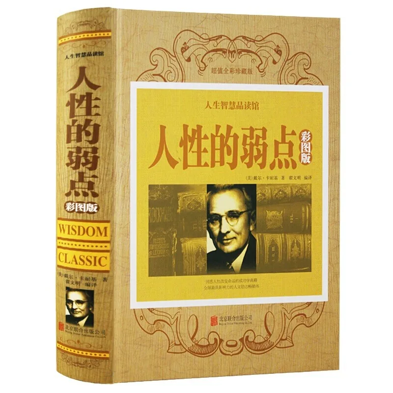 صور ملونة ذات غلاف فني من هارد شيل، ضعفات بشرية، كارنيجي، تحسين الذات، كتب ملهمة