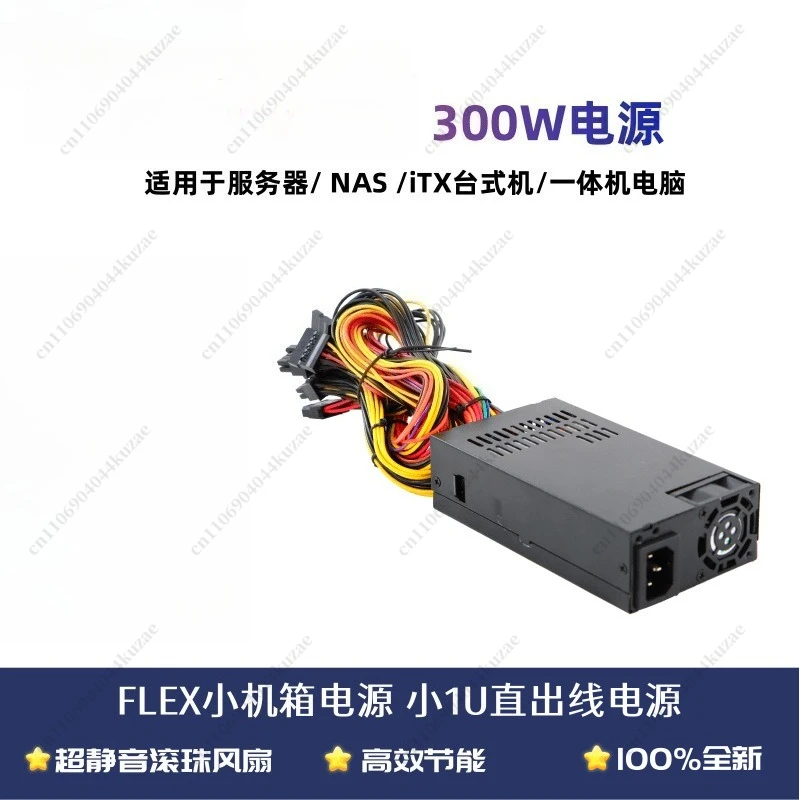 flex小型1u電源ユニット-300w-400w、サーバー、nas、キャッシュレジスター、itx-pcに最適、卸売可能