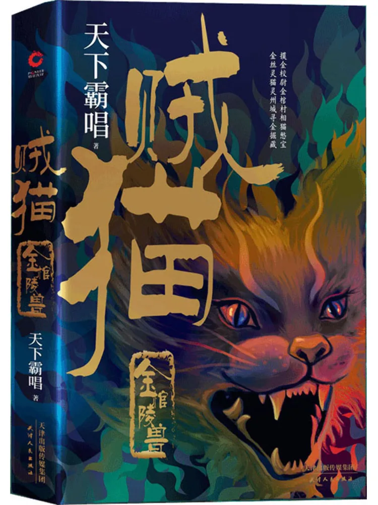 

Книга-Winshare Thief Cat Золотой гроб Зверь