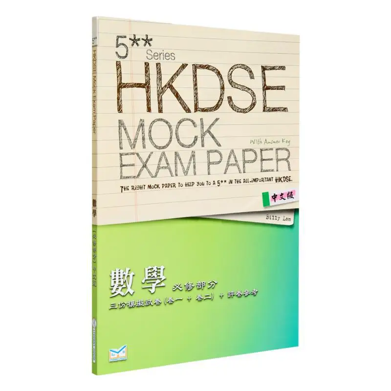 

5 дипломов среднего образования, тест на выбор, математическая совместительная часть, совместная часть команды Jointus, 9789881582966, книга