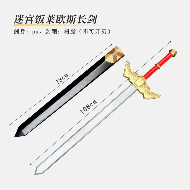 

Laios Delicious in Dungeon Sword Prop Cosplay Weapons Halloween Christmas Party Props for Comic Show