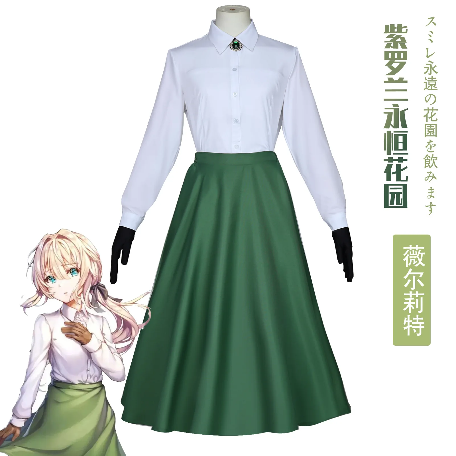 

Violet Evergarden Cosplay Violet Evergarden School Uniform Set