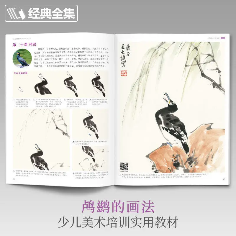 Children'S Chinese Painting Introduction Basic Flowers Birds Vegetables Fruits Animals Fish And Insects Copy Teaching Materials
