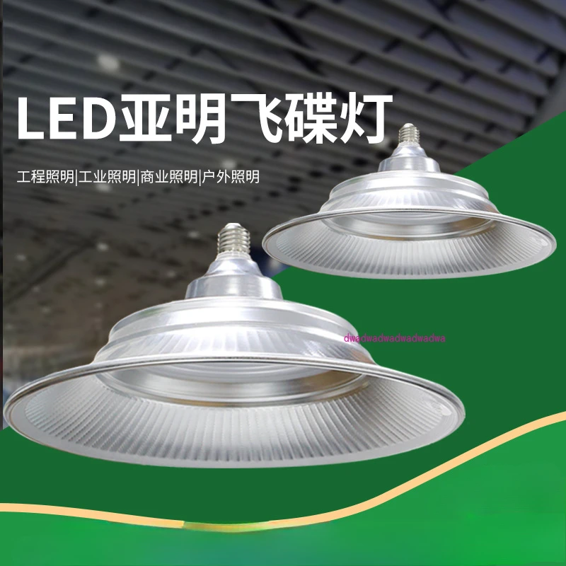 ED three-proof flying saucer high bay light e27 screw dust-proof factory light, super bright ceiling light