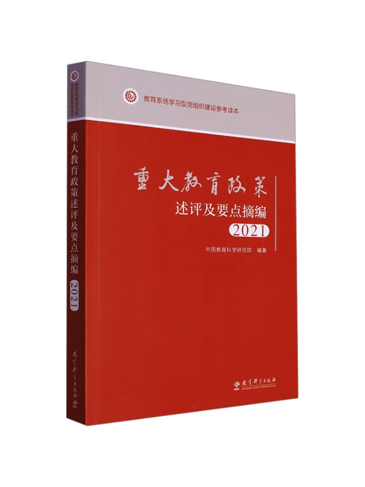 

Книга-Winshare Summary of Major Education Policies and Key Points 2021р.