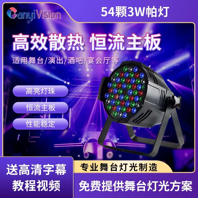 

54 3 Вт шт. полноцветный свадебный бар, цветная светодиодная красочная поверхность, сцена