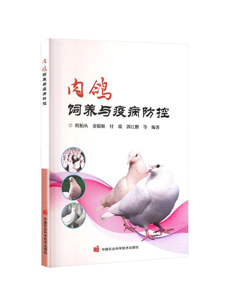 Book-Winshare Pigeon Breeding and Disease Prevention