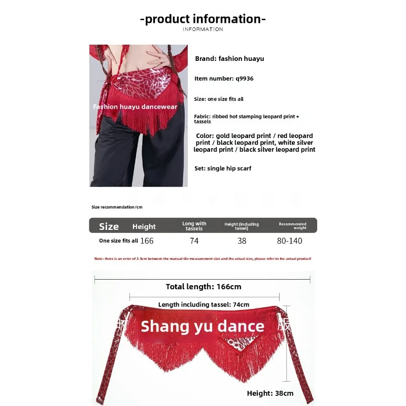 벨리댄스 힙 타월 레오파드 프린트 프린지 웨이스트 체인 연습 무대 공연 벨트