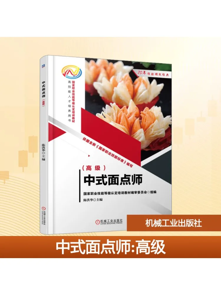 

Книга-Winshare Китайская выпечка шеф-повара продвинутая