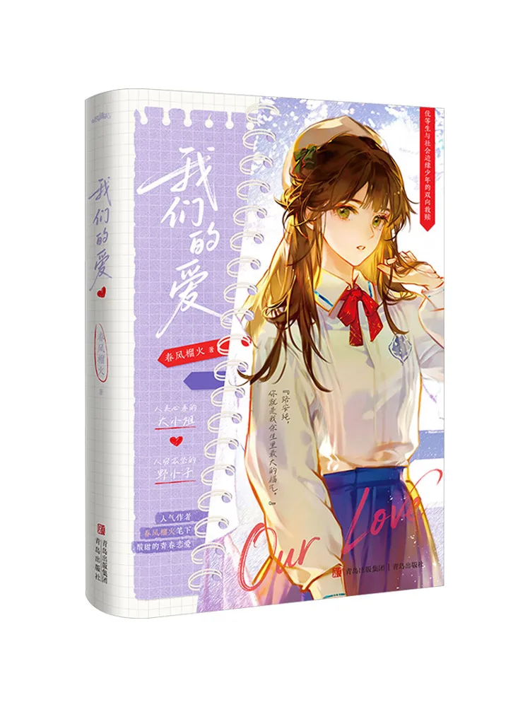 

Book-Winshare Our Love Spring Breeze Pomegranate Fire
