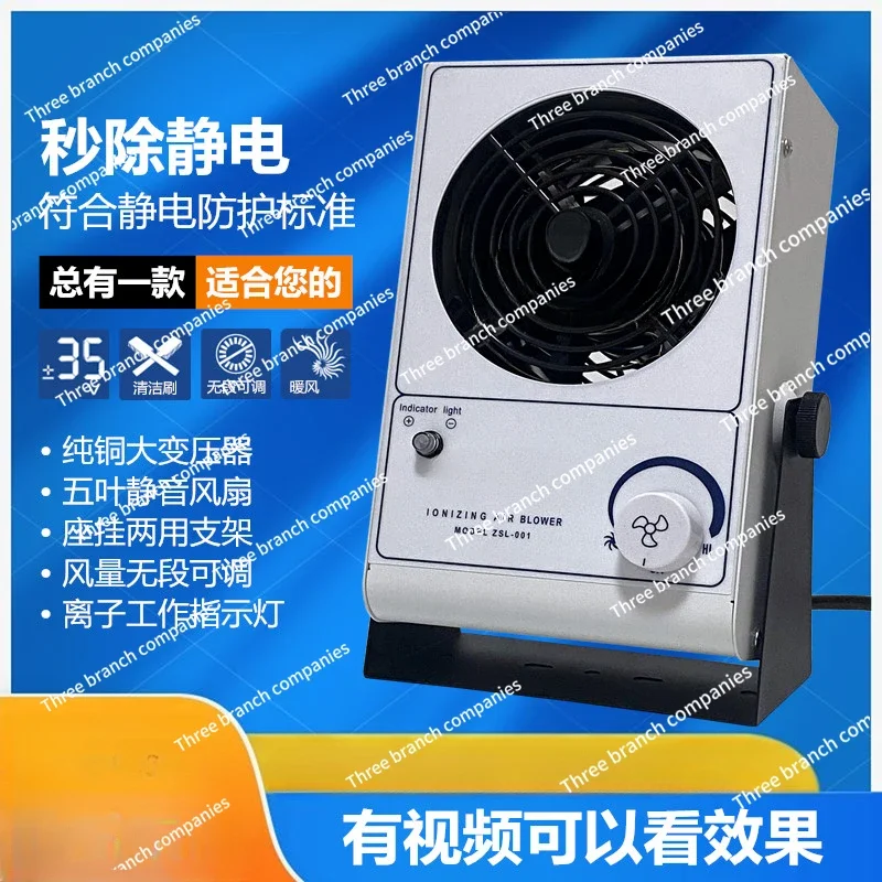 ZSL-001 ion fan in addition to static negative ion fan, static eliminator desktop plasma fan