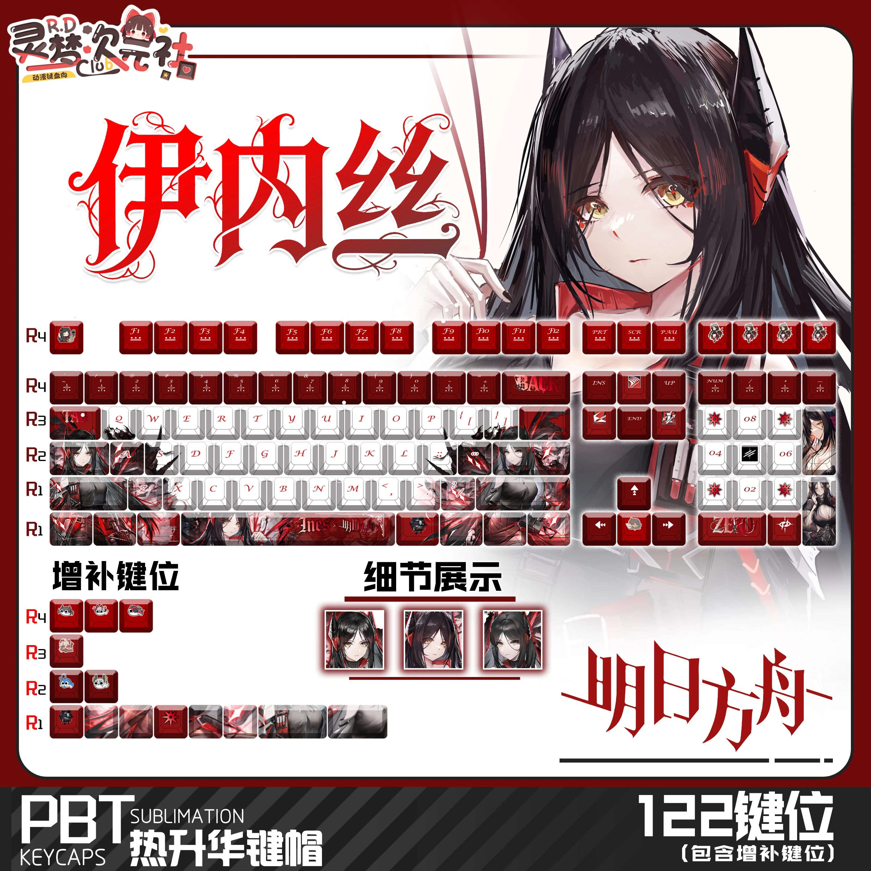 Ines 122 PBT Keycaps Arknights Game DYE Sublimation Key Cover Cherry Cross MX Switch Key Caps for Mechanical Keyboard Gift
