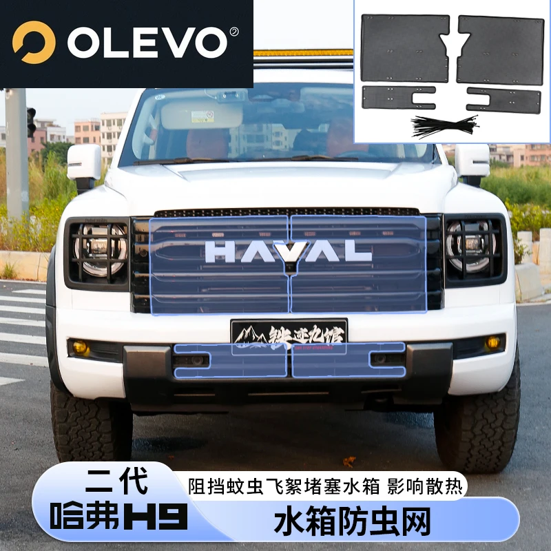 شبكة جديدة لمنع الحشرات للجدار العظيم هافال H9 2024 2025 ملحقات ملصق الغطاء #2