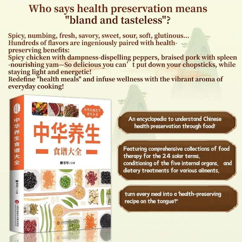 

Cooking recipes，holistic guide to wellness book：A complete collection of Chinese health recipes