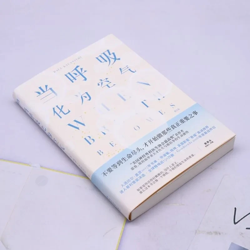 

When Breath Becomes Air: The Pulitzer Finalist Memoir That Inspired Bill Gates, Chen Kun & More