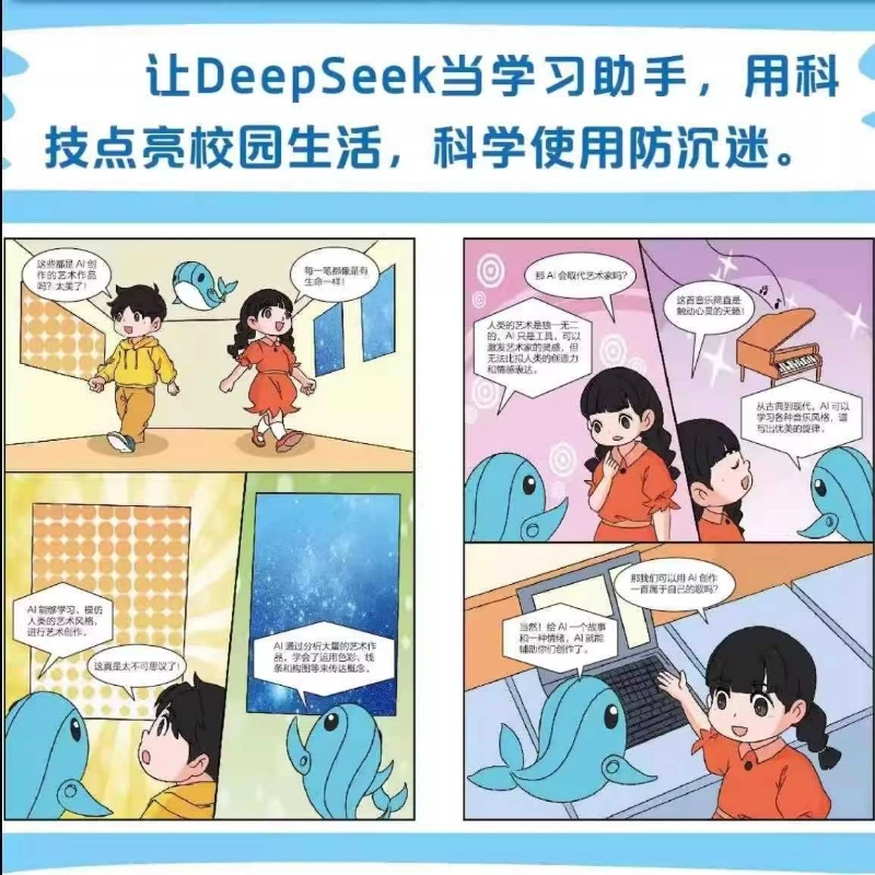 Mein erstes DeepSeek-Erleuchtungsbuch, Comic-Version, für Grund- und Sekundarschüler, um KI von Grund- und Sekundarschüler zu erlernen