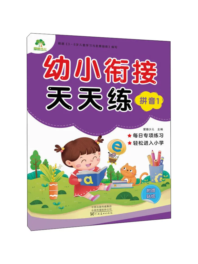 

Книга-Winshare Practice the Transition of Young Children каждый день Пиньинь 1.