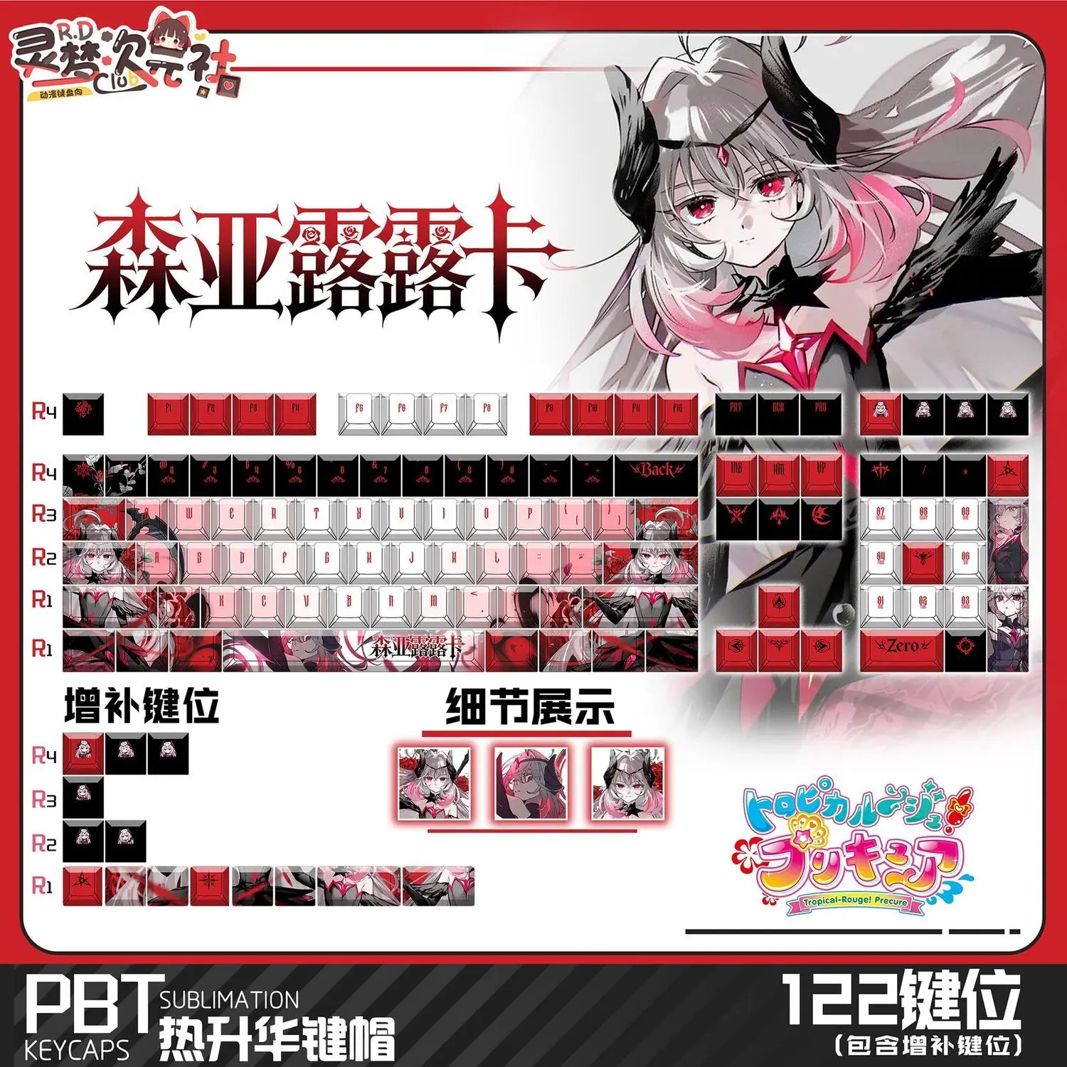 Meitantei Pretty Cure! Keycap 122 Keys Moria Ruruka Keycaps PBT DYE-Sub Cherry Profile Key Cap for ANSI Made68 Mad68 Wooting60HE