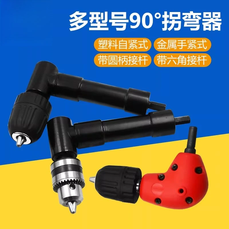 Electric drill right-angle cornering device, extension accessories 90-degree angle to deal with narrow space maintenance