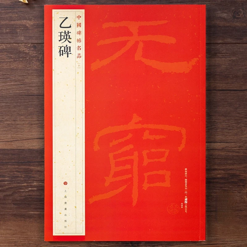 

Chinese Classics Inscription Collection Wang Xizhi Wang Xianzhi Running Script Copybook HD Cursive Brush Pen Calligraphy Book