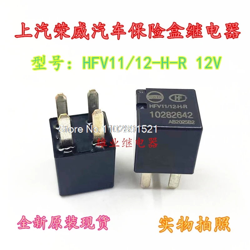 （5PCS/LOT）HFV11  12-H-R 12V  20A  10282642 4