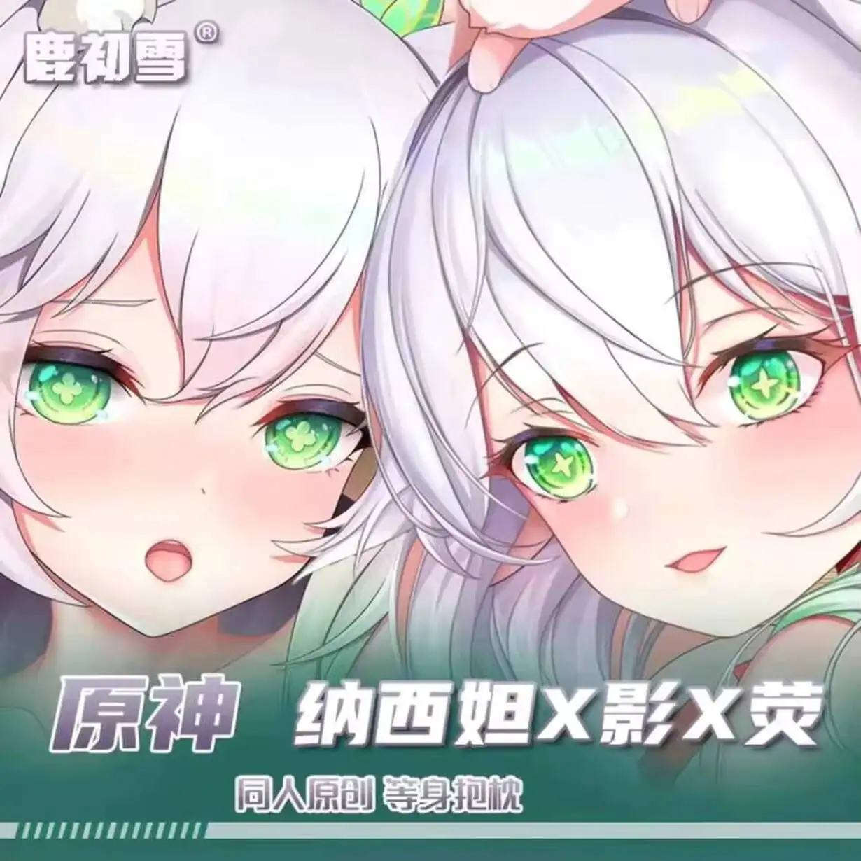 

Genshin Impact Nahida аниме Маленький Лорд Кусанали косплей Dakimakura обнимающая наволочка тело отаку чехол