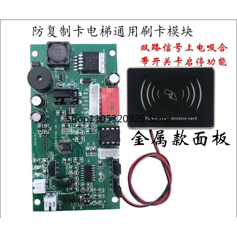 Elevator door access control system/cabin inside and outside call controller system/ICID card reader module main board 12-24