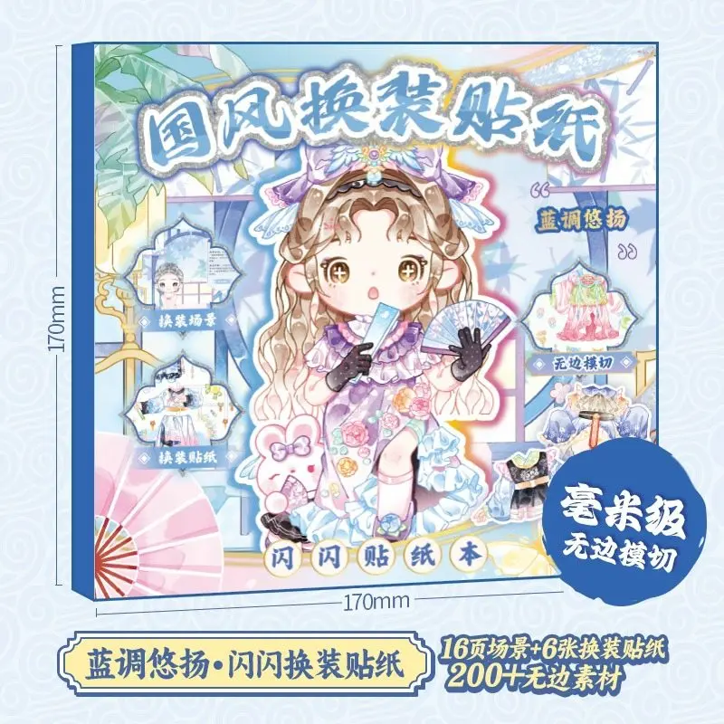 1 كتاب أطفال، بنات، شخصيات على الطراز الصيني، تلبيس وتغيير مشاهد المكياج، ألعاب، كتب هادئة