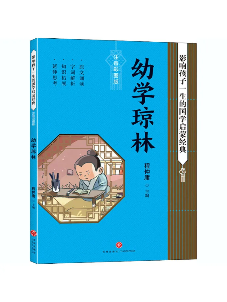 

Книга-Winshare Preschool Qionglin Просвещение Классика китайской классики, которые влияют на детскую жизнь