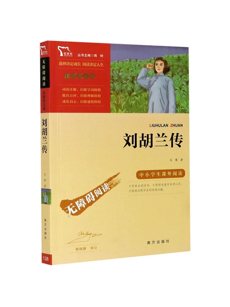 

Книга — Биография Лю Хулань (Winshare)