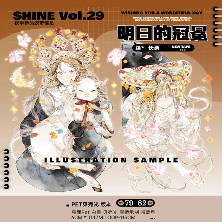 

1 Loop Washi Pet Tape Sample - SHINE CROWN OF TOMORROW - Shiny Scrapbooking Journal