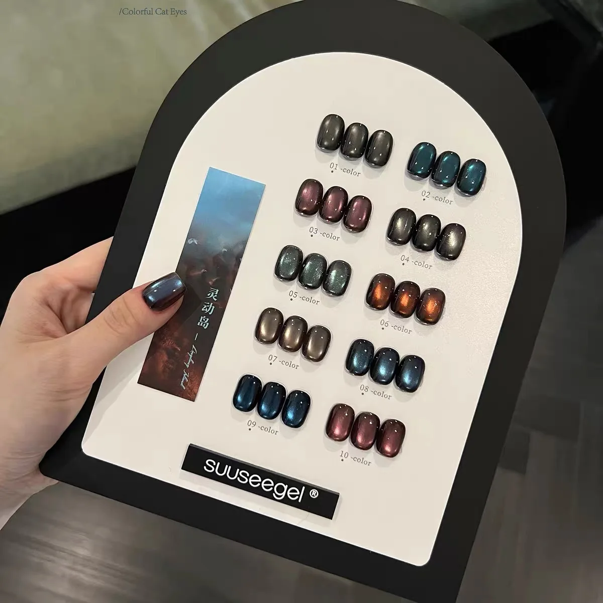

SUUSEEGEL Autumn Winter 2025 New 10 Colors Multicolor Moonlight Cat Eye Nail Gel Set HEMA-free TPO-free Nail UV Gel Wholesale