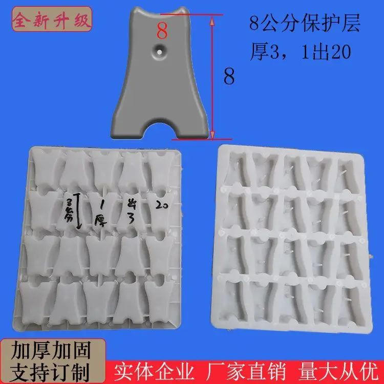 Madden mold H-type protective layer plastic mold cement pad protection support