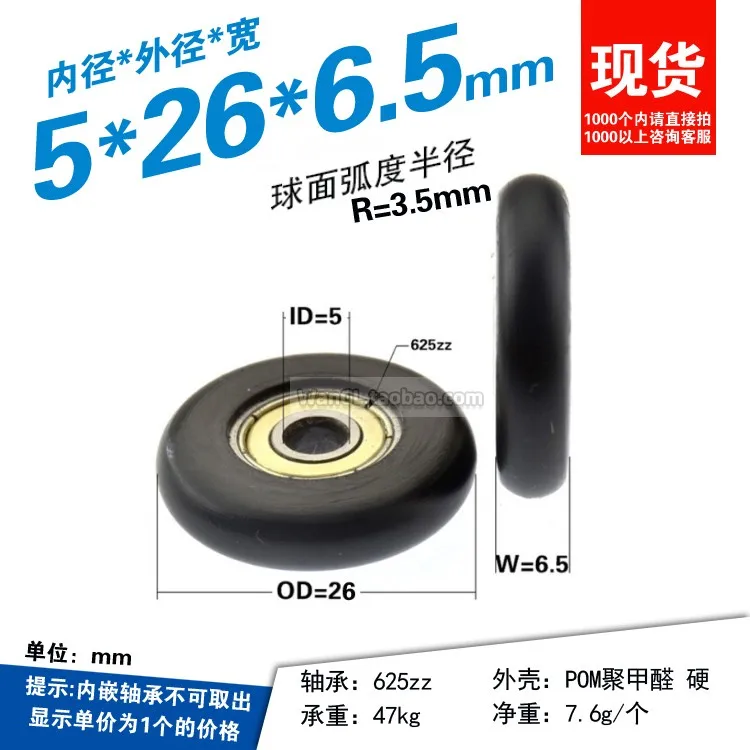 1pc Spherical R-type inner diameter 4/5/6/8 non-standard bearing pulley 26 * 6.5 non-standard bearing R3.5 track POM material