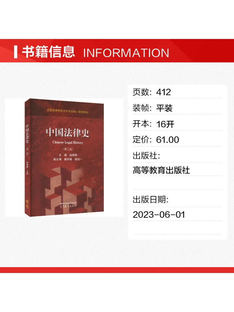Book-Winshare History Of Chinese Law Second Edition