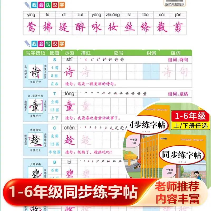 Primary School Synchronous Calligraphy Practice, First To Sixth Grade, First and Second Volumes, Chinese Calligraphy Books