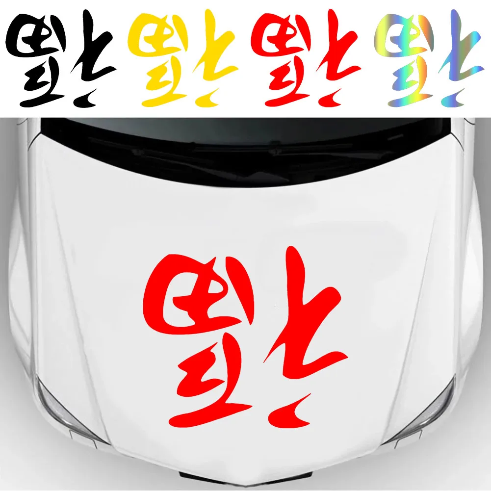 

Chinese Hieroglyph Luck Car Stickers Waterproof Bumper Body Windshield Window Accessories Scratch Vinyl Decals Decoration