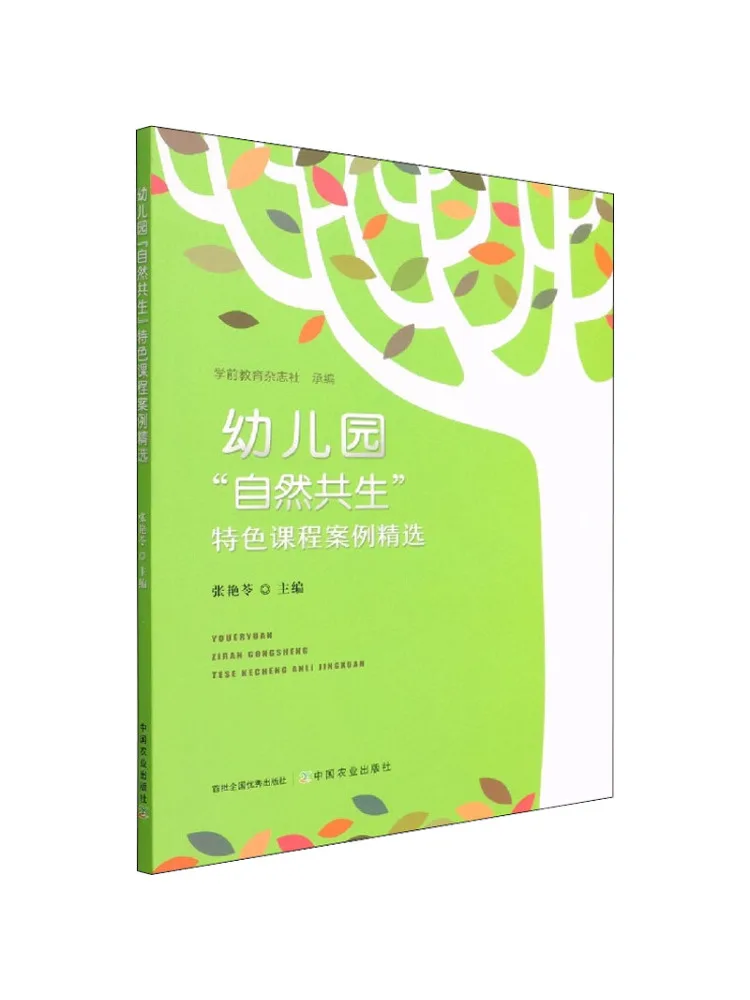 

Book-Winshare Kindergarten "natural Symbiosis" Featured Course Case Selection