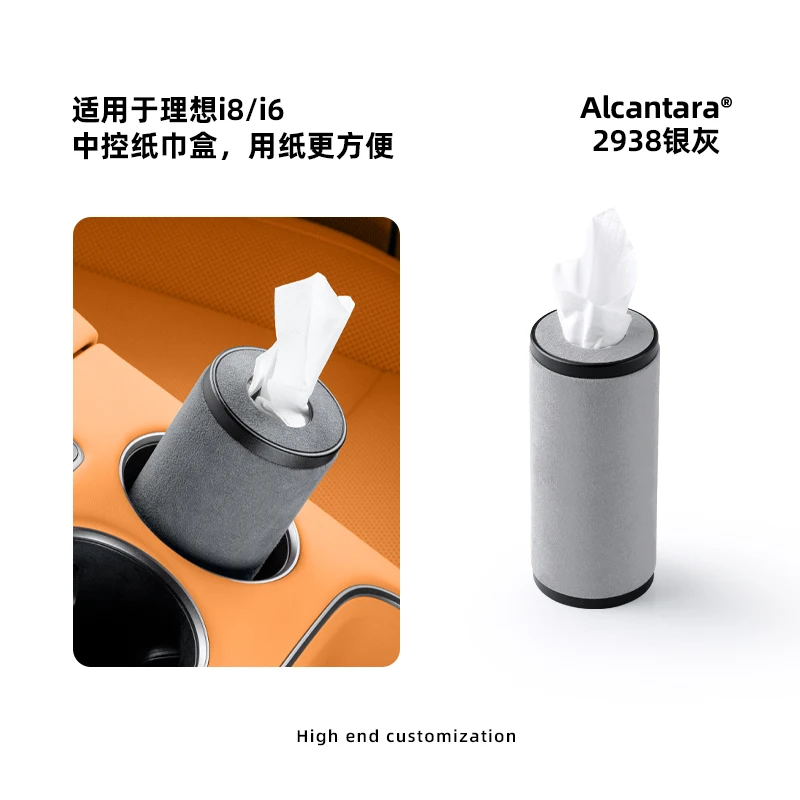 理想汽車i8 アルカンターラ スエード製 センターコントロール円筒型ティッシュボックス装飾 車内改造アクセサリー
